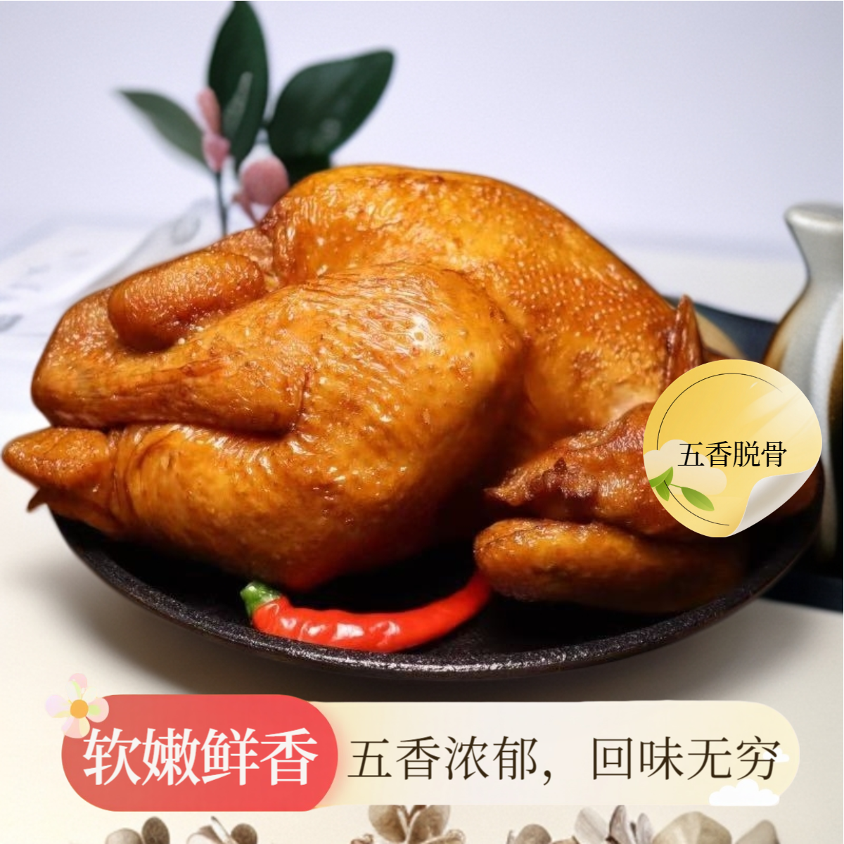【优质五香味】五香扒鸡下酒菜鸡肉网红零食扒鸡卤味熟食特产扒鸡