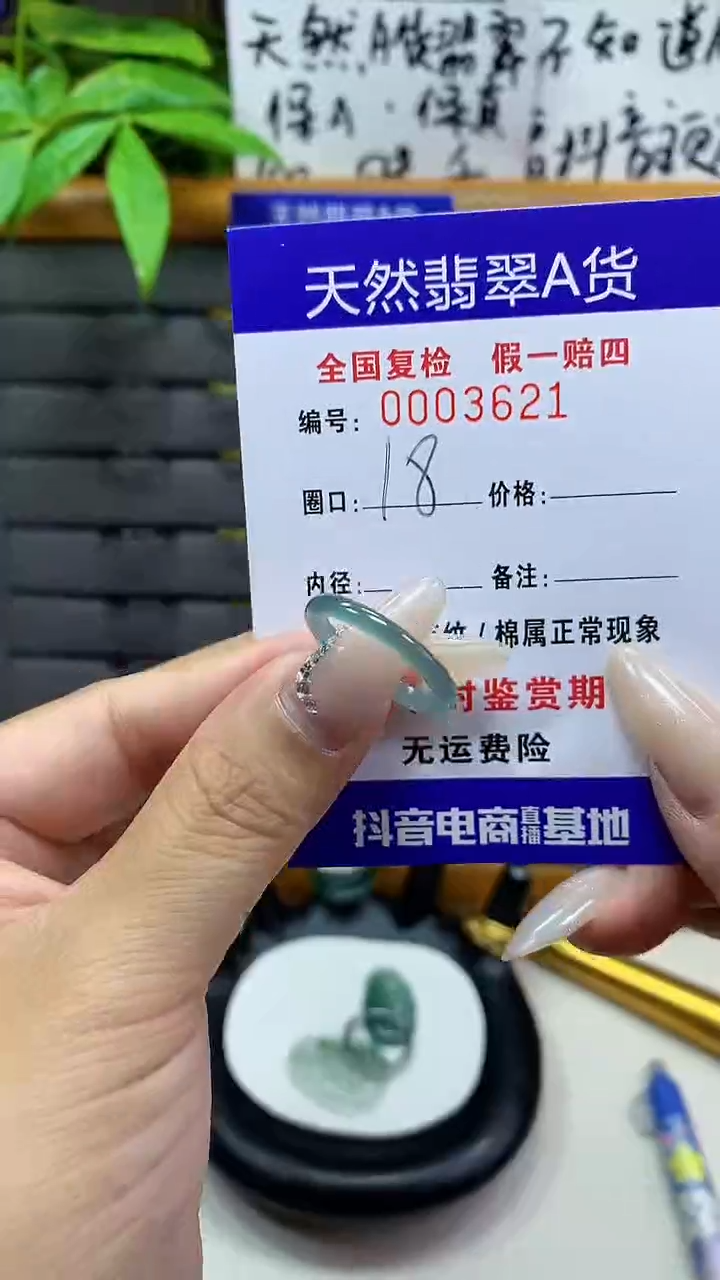 【闪购商品】翡翠戒圈未镶嵌3621天然翡翠A货