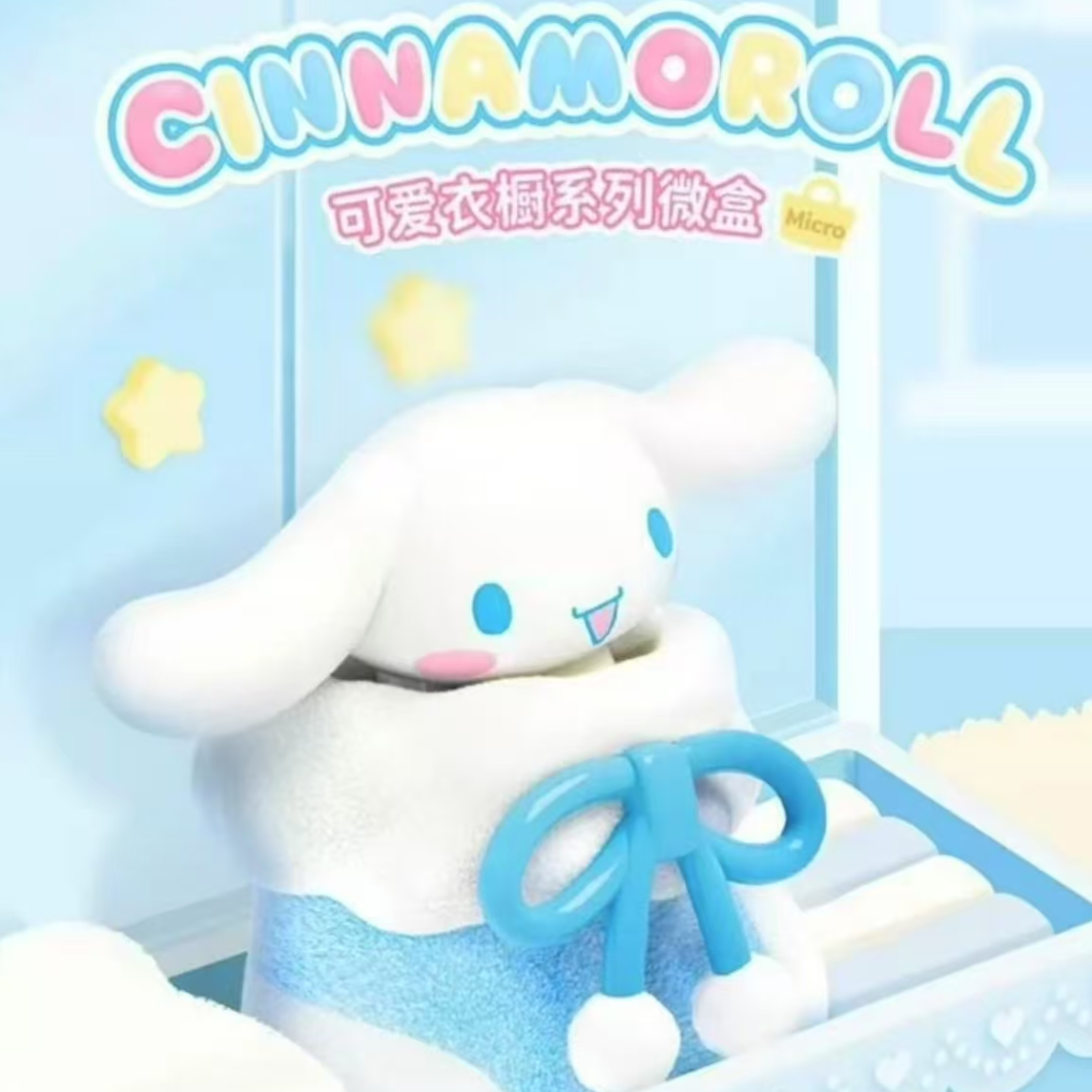 【三丽鸥家族】玉桂可爱衣橱系列微盒