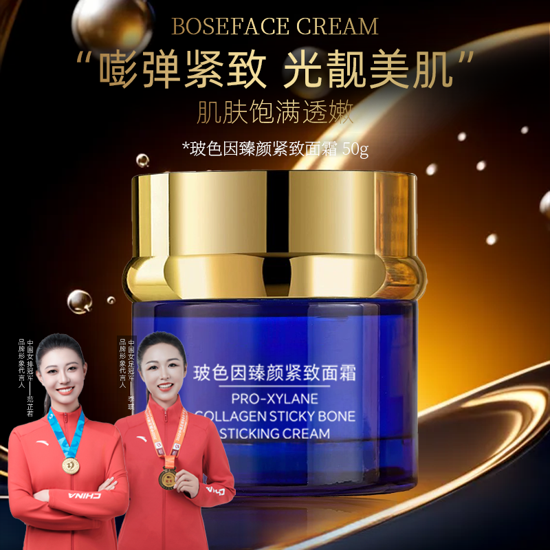 【富总002】Moonoasis玻色因臻颜紧致面霜焕保湿抗皱