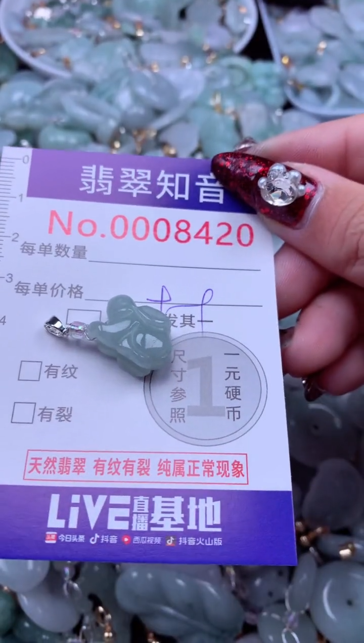 吊坠(不含链)未镶嵌翡翠8420