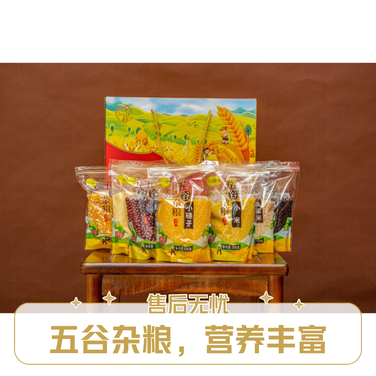 【铁岭特产】五谷杂粮礼盒4000g