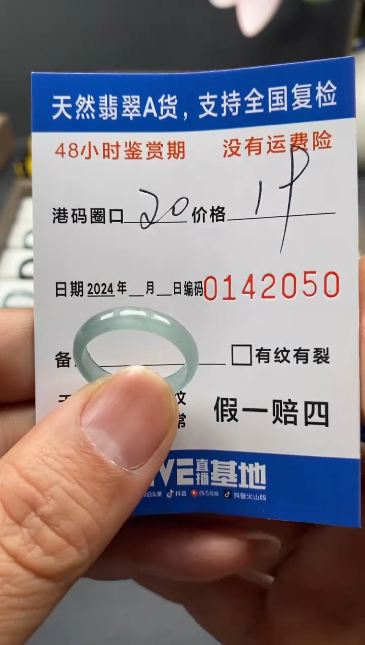 【闪购商品】翡翠戒圈未镶嵌天然A货翡翠戒圈2050