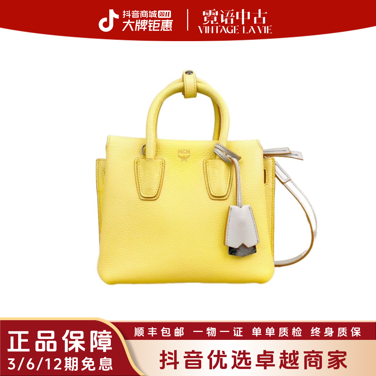 95新 MCM 黄色牛皮单肩包