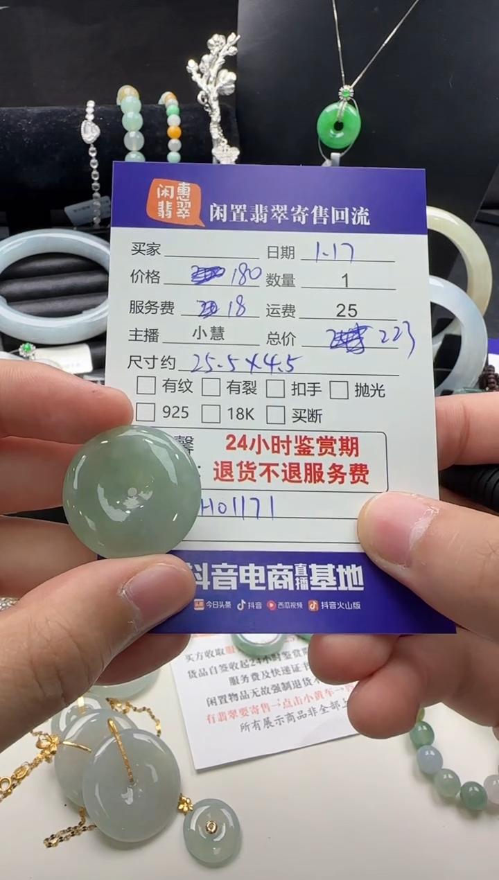 【闪购商品】翡翠颈饰未镶嵌翡翠吊坠