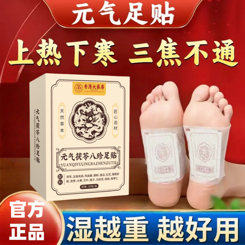 【9·9/90贴】元气茯苓艾草足贴睡眠贴脚底护理家用祛寒脚贴草本萃取