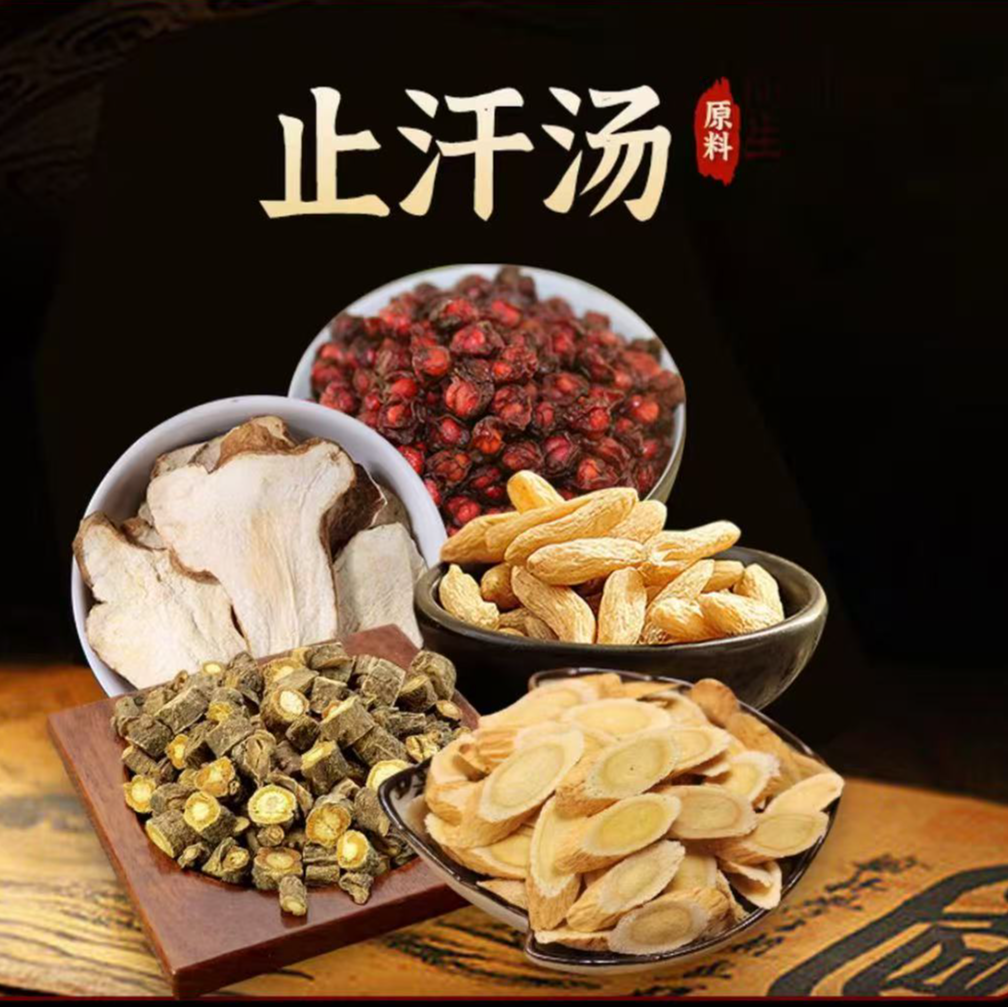 【止汗汤】黄芪山茱萸白术泡水煮水黄芪等