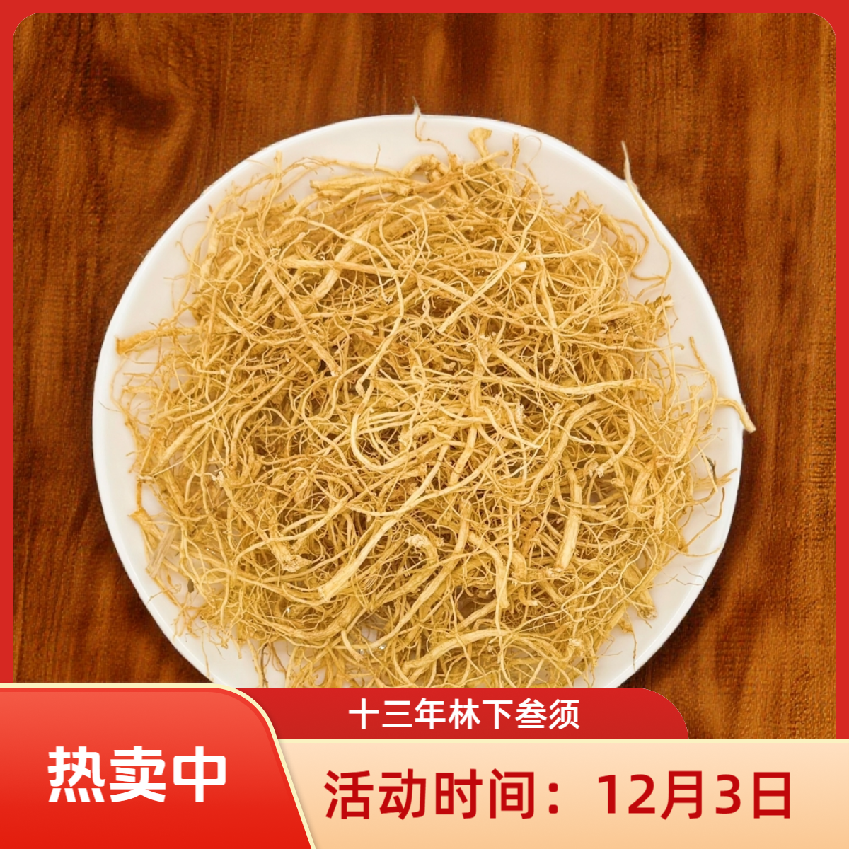 十三年人叁须林下叁