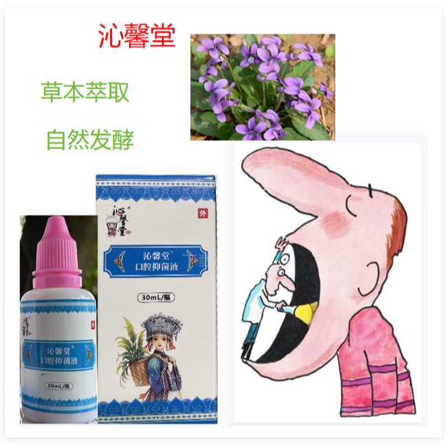 沁馨堂贝斯牌口腔抑菌液