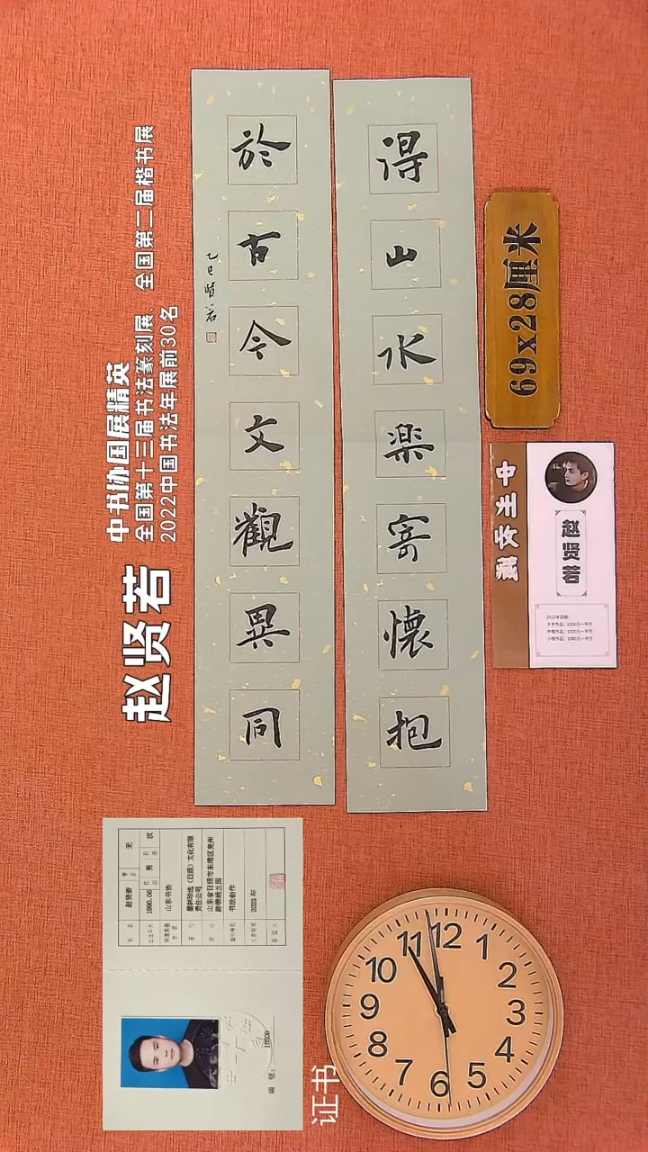 【闪购商品】书法17        赵贤若书法作品