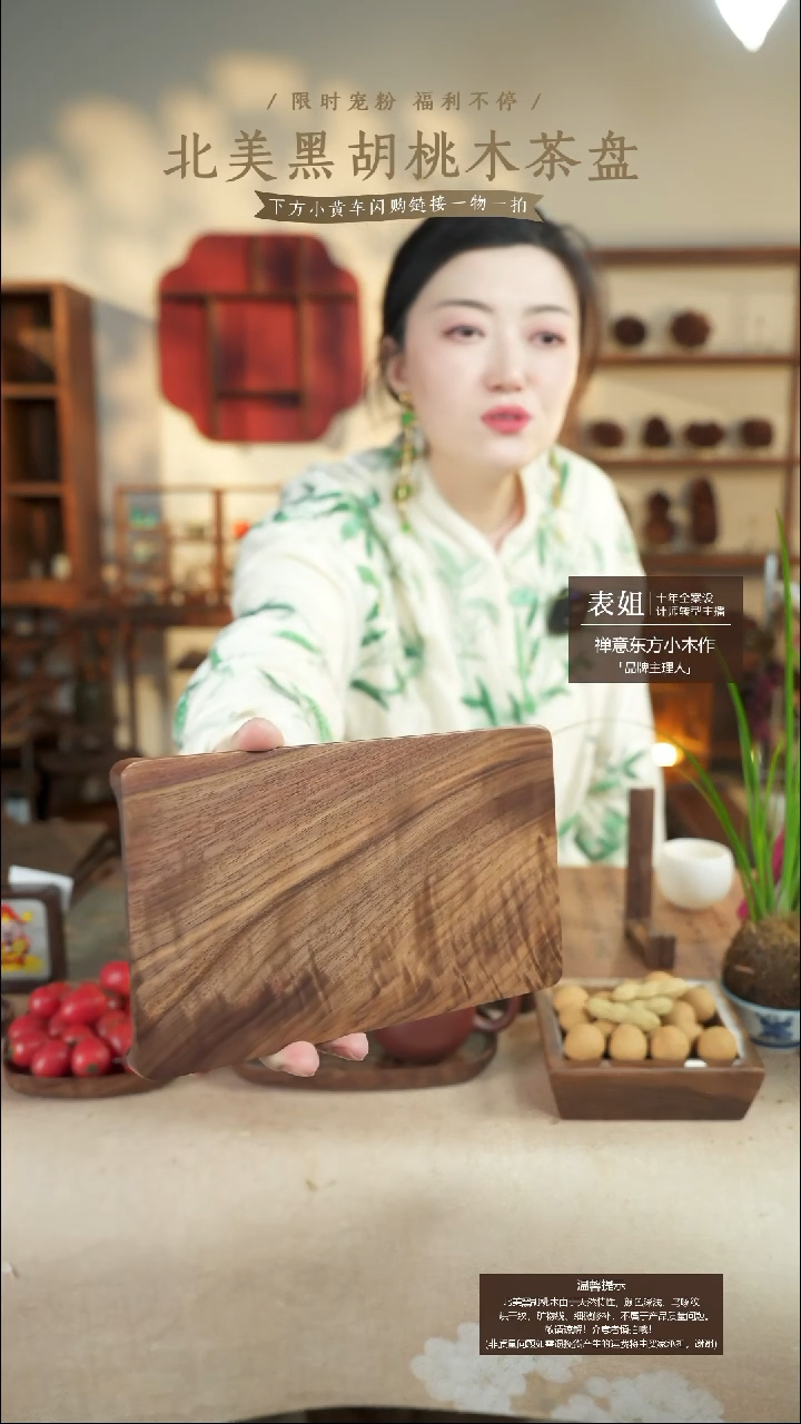 北美黑胡桃木茶盘966微瑕