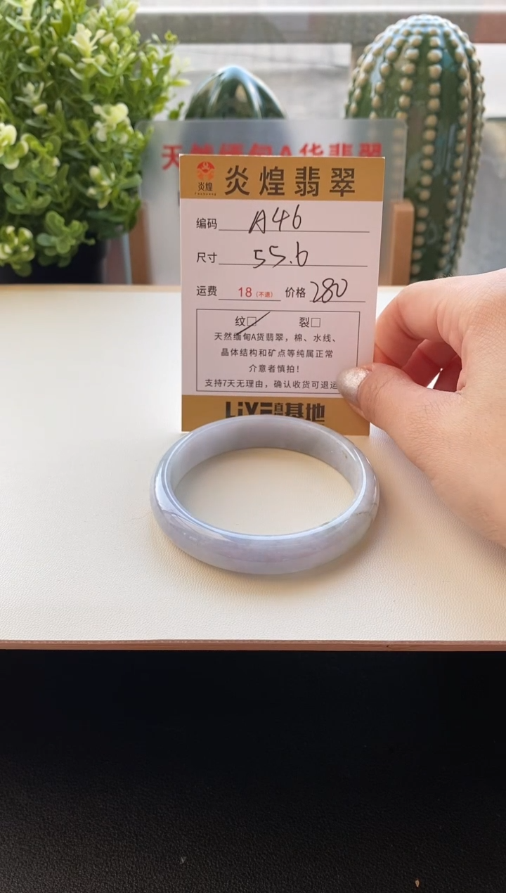 未镶嵌手镯翡翠圈口55.6编码A46