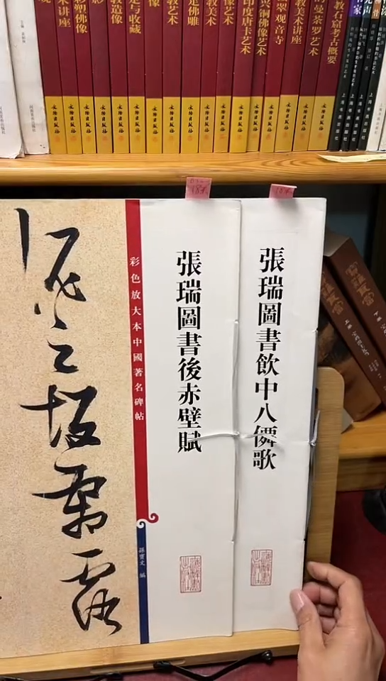 张瑞图书后赤壁赋.张瑞图书饮中八仙歌B30-3共2本