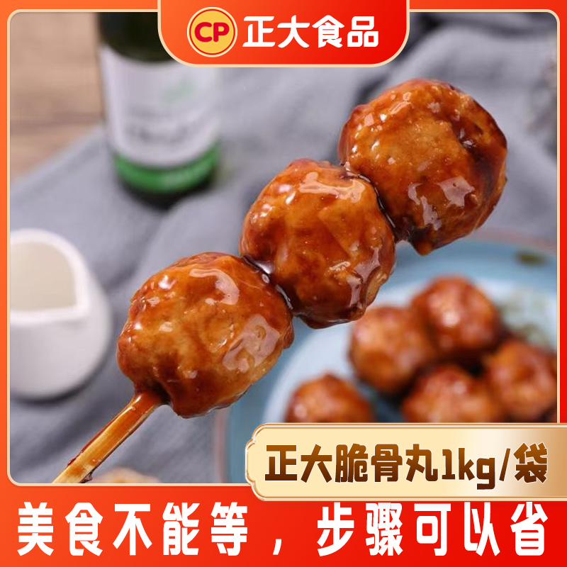 【正大】照烧脆骨鸡肉丸炭烤风味加热即食追剧美味小吃