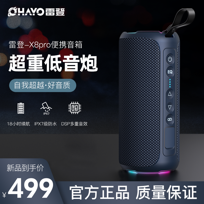 雷登X8pro 蓝牙音响重低音炮大音量双喇叭迷你便携随身防水小音箱