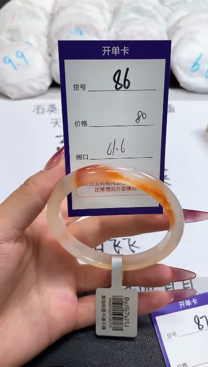 【闪购商品】玛瑙/玉髓手镯未镶嵌86
