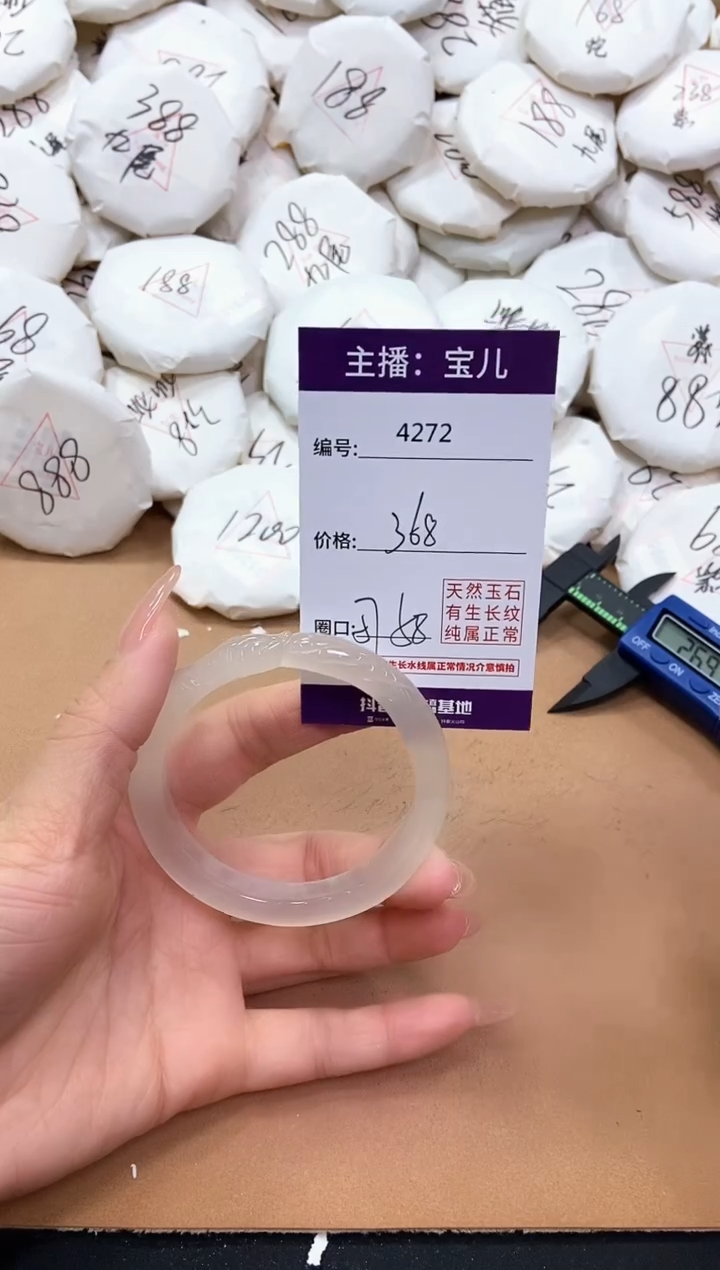 【闪购商品】玛瑙/玉髓手镯未镶嵌4272