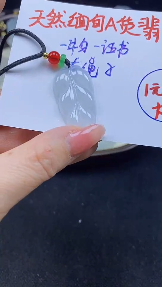 【闪购商品】翡翠颈饰未镶嵌17叶子