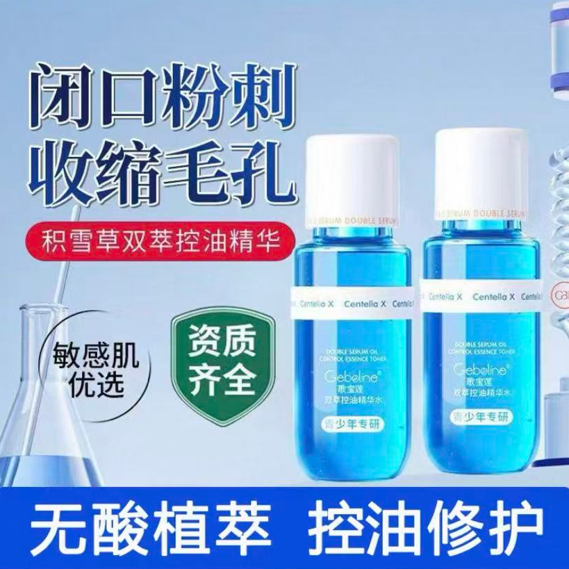 海龟.爸爸闭口水青少年控油祛痘爽肤水湿敷水收缩毛孔精华祛痘2.0