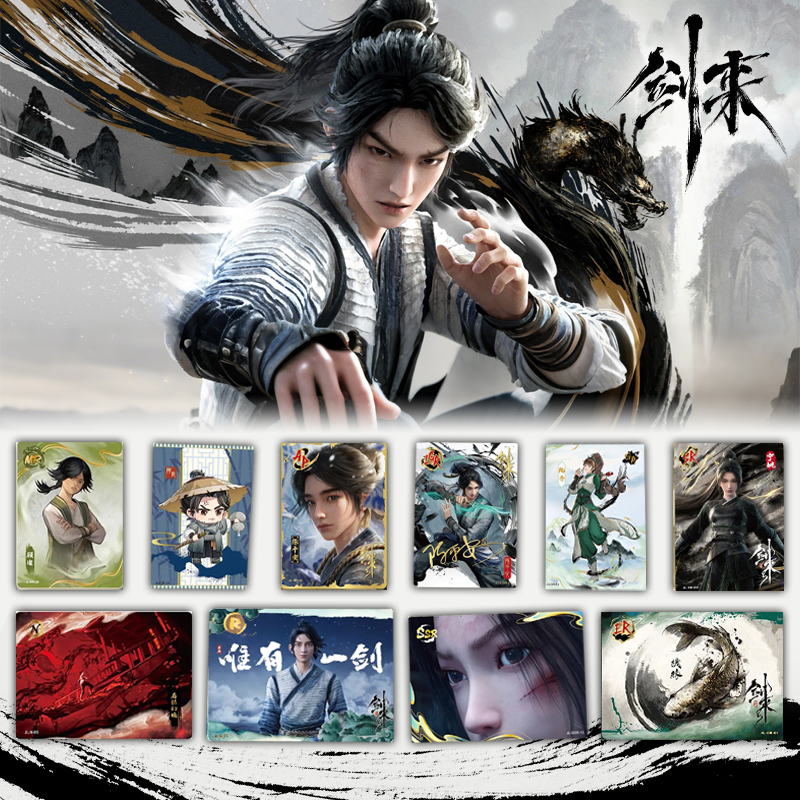 【拆包】万画云游剑来动画唯有一剑收藏卡卡牌盲盒代拆