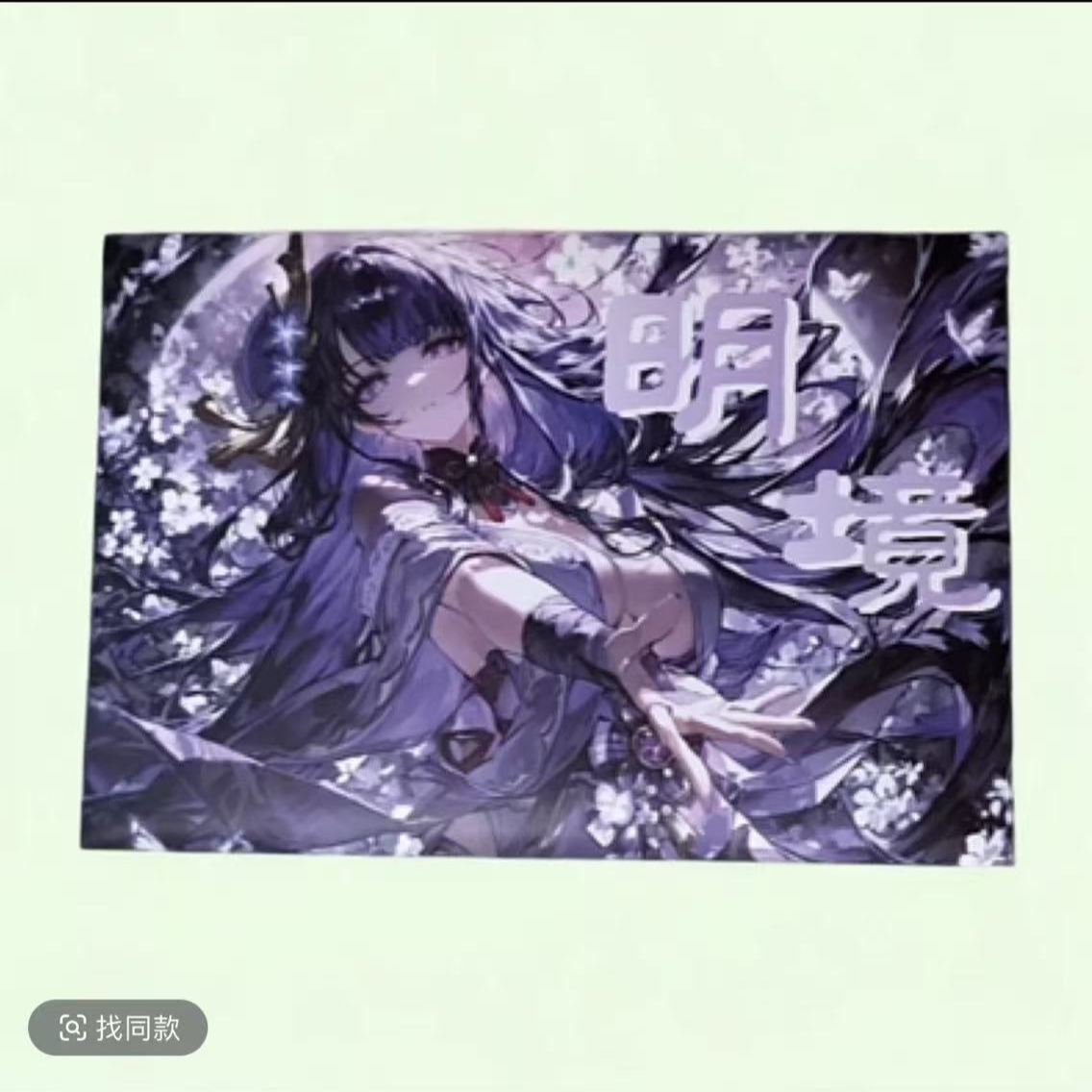 彩虹拆卡【明镜】A5卡收藏卡