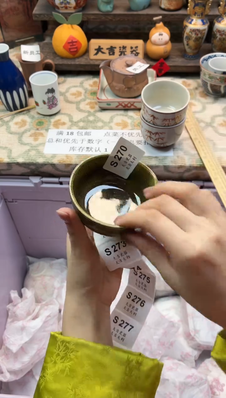 瓷器咿**吖   S 270