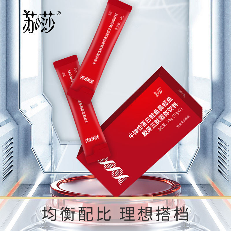 【徐楠楠】苏莎牛弹性蛋白鲑鱼鼻鳕鱼胶原三肽固体饮