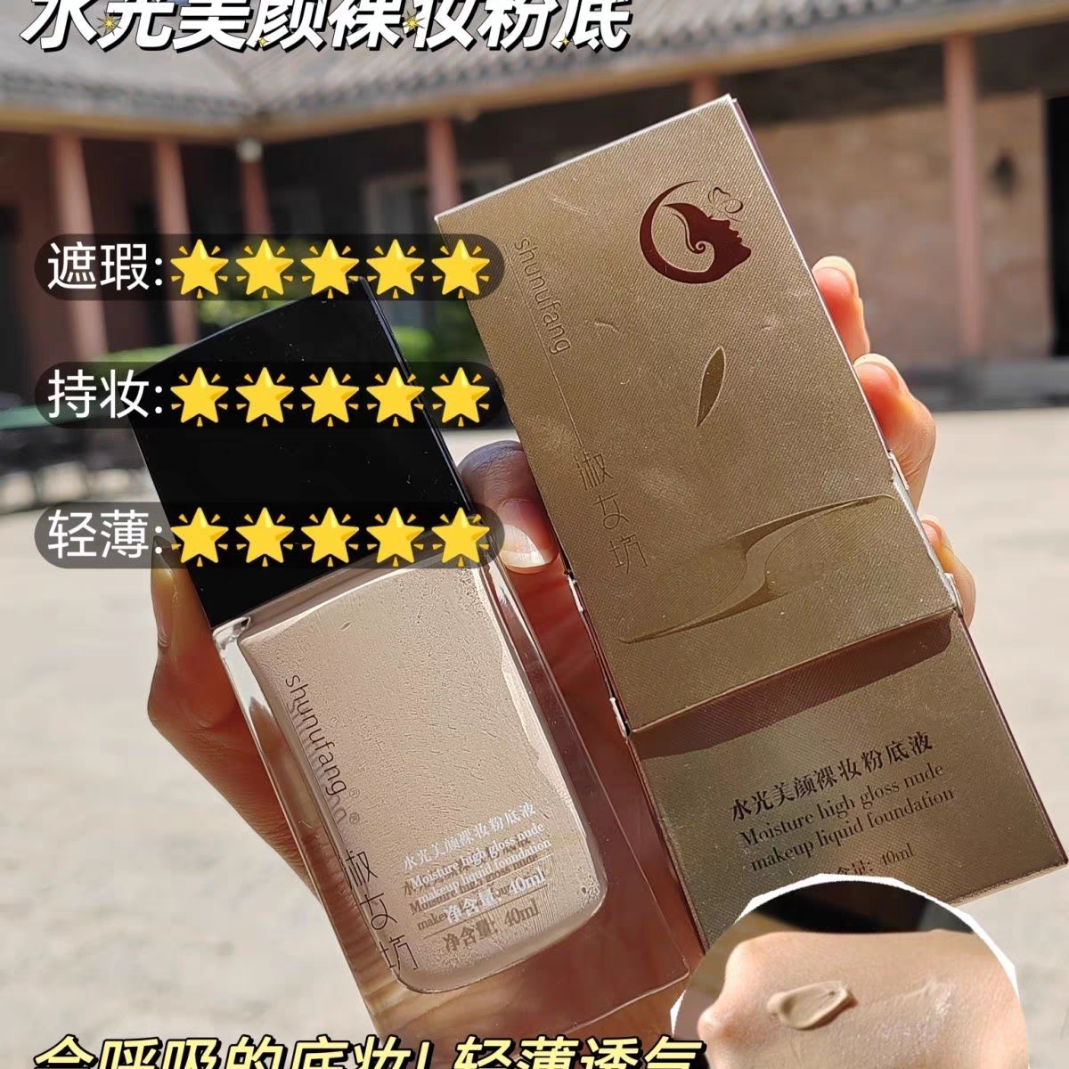 淑女坊水光美颜裸妆粉底液隔离奶油肌轻薄遮瑕保湿持久自然不脱妆