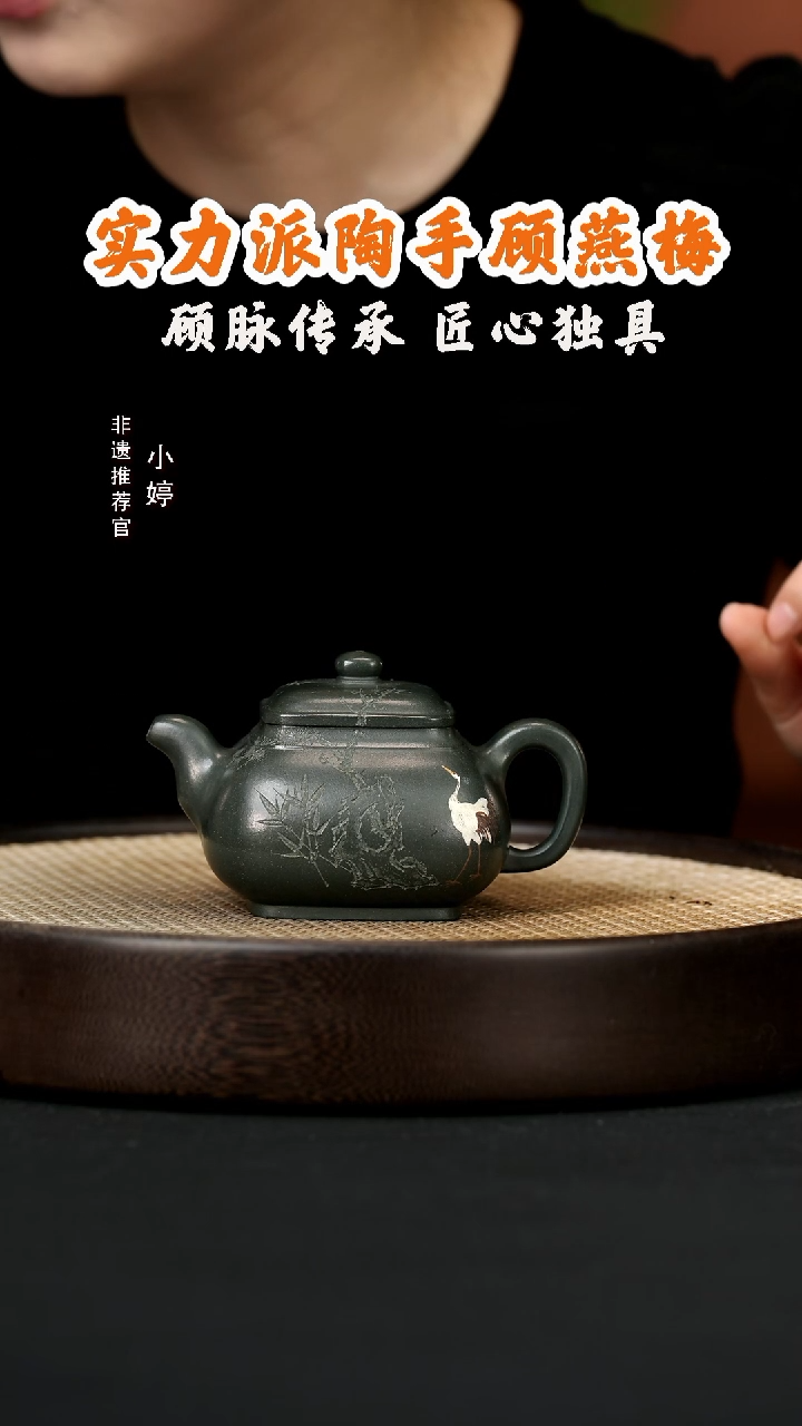 【闪购商品】紫砂茶壶婷GYM113顾燕梅四方玉露鹤330