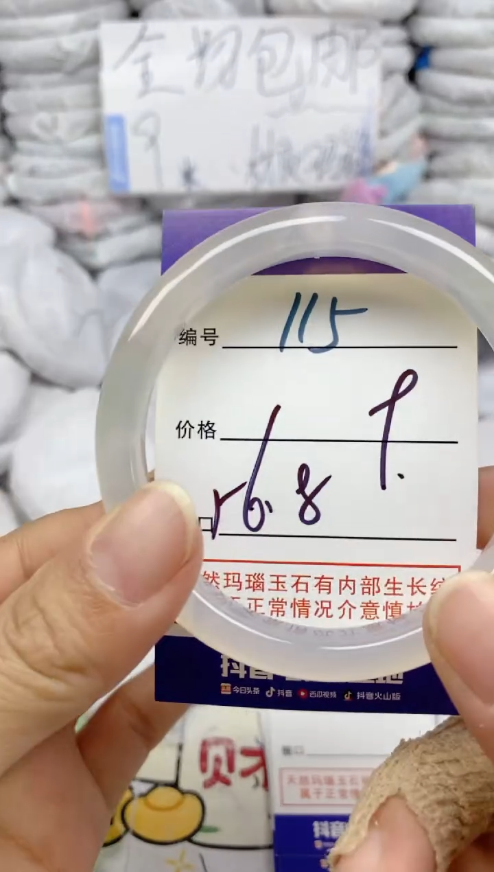 手镯玛瑙/玉髓未镶嵌115
