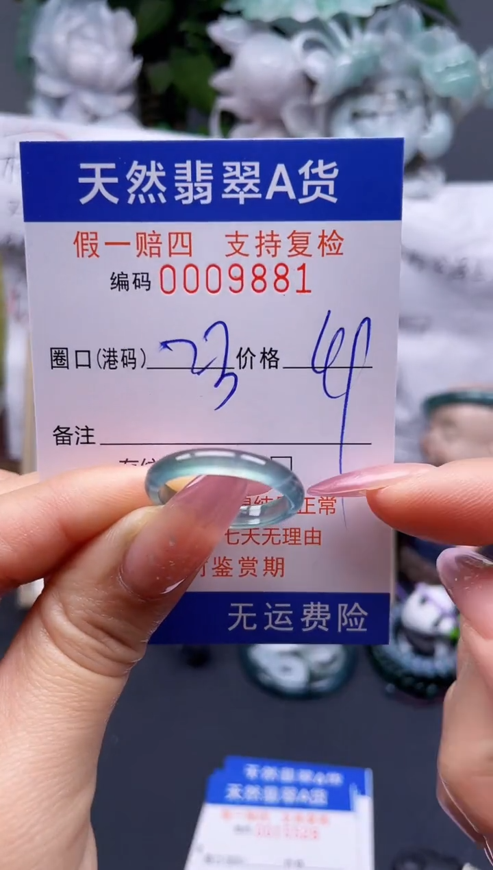 翡翠未镶嵌戒指23****9881