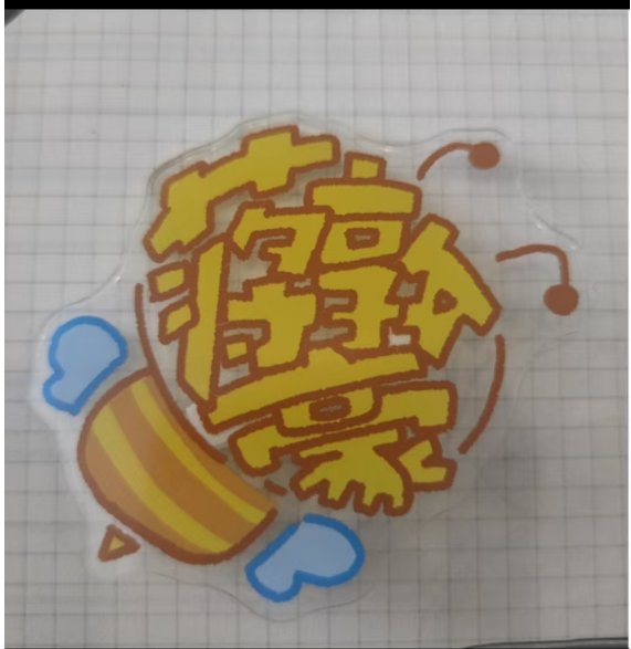 十勤亚克力拟态字胸针