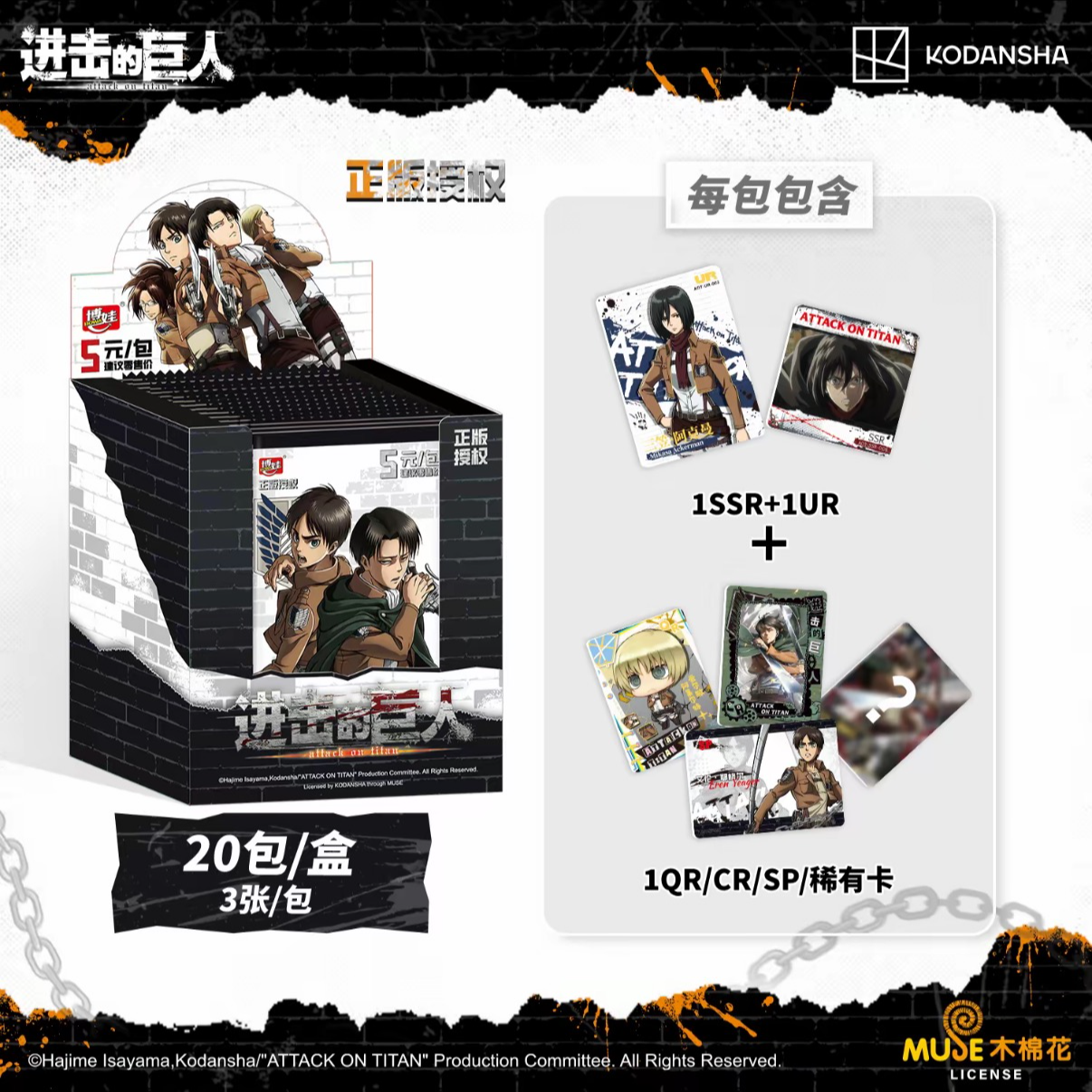 （玩法）卡漫《进击的巨人》自由篇正版授权收藏卡5米包卡牌盲盒代拆