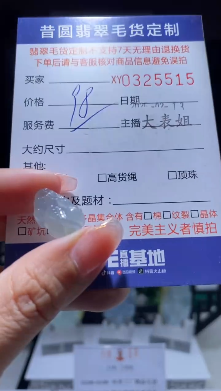 【闪购商品】定制翡翠未镶嵌翡翠325515