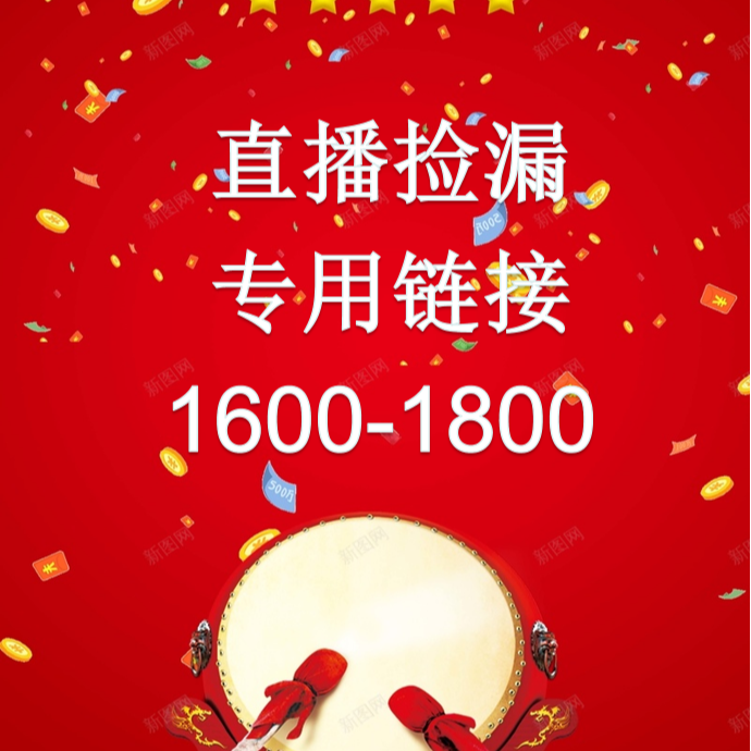 【微瑕书】直播捡漏专用链接