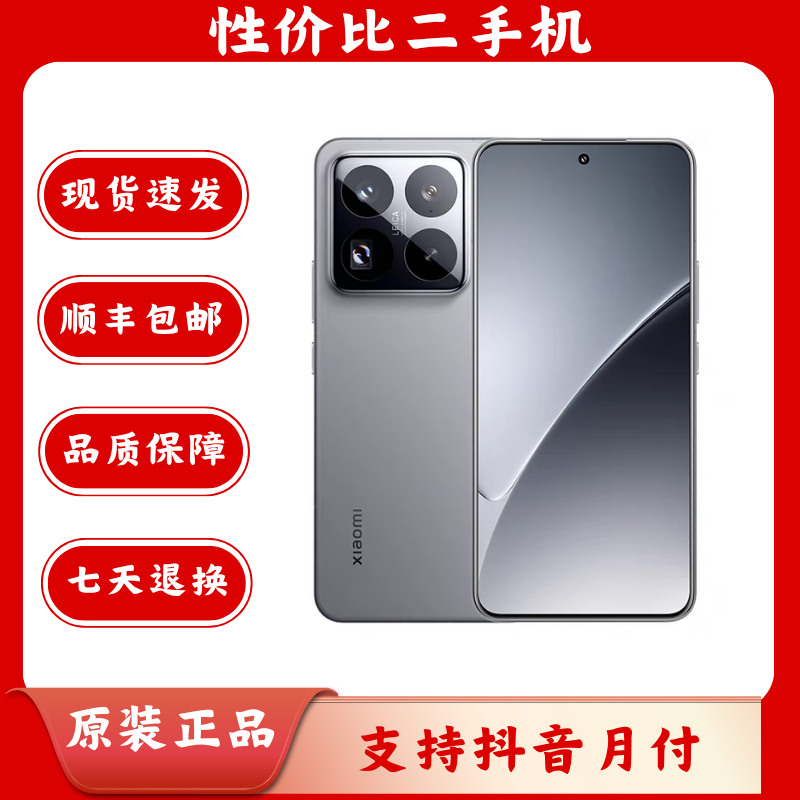 99新 Xiaomi/小米 15 Pro 骁龙8至尊严选国行双卡5G手机二手手机