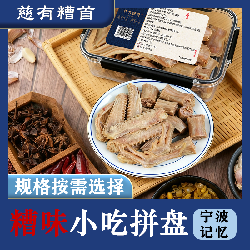 酒糟鸭脖鸭爪鸭翅拼盘老好吃宁波特产鸭脖爪子酒糟鸭爪翅肉盒装