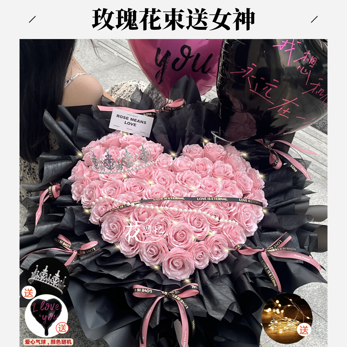 女神爆款❤『女神专属❤心形玫瑰』送气球皇冠珍珠表白生日送女友老婆告白鲜花小时达鲜花店同城送花上门免费配送