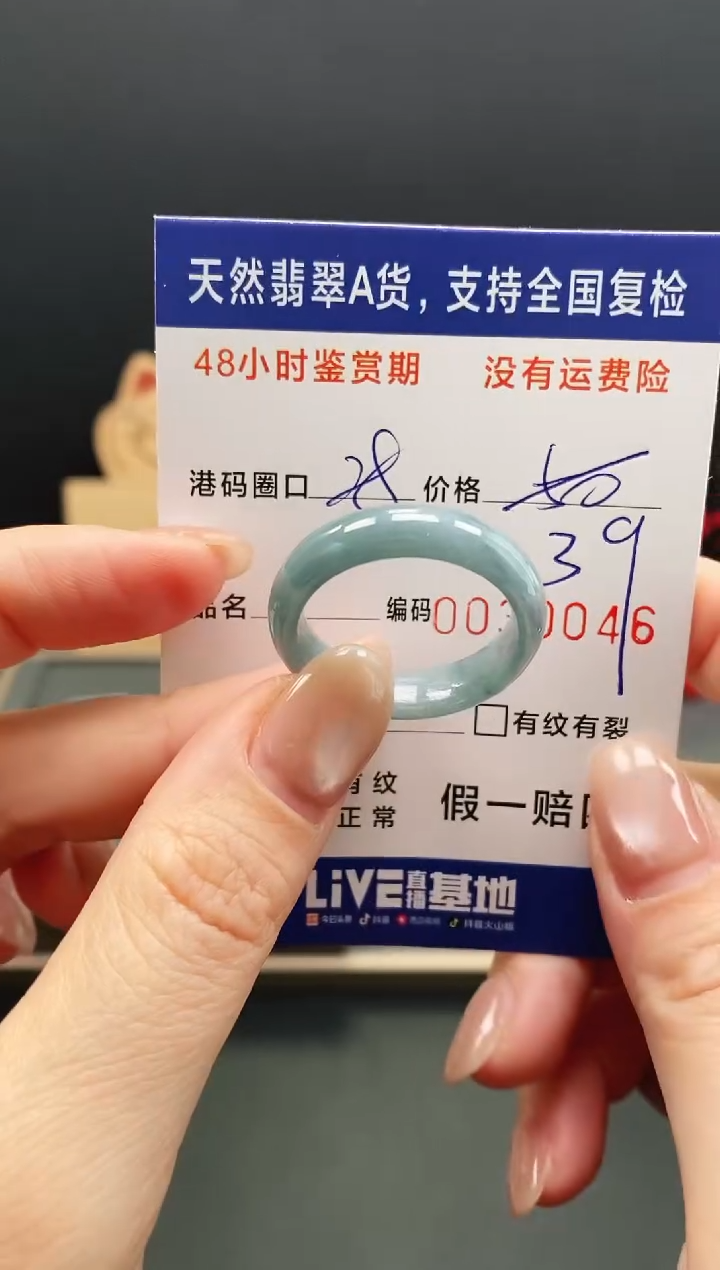 未镶嵌戒指翡翠0046