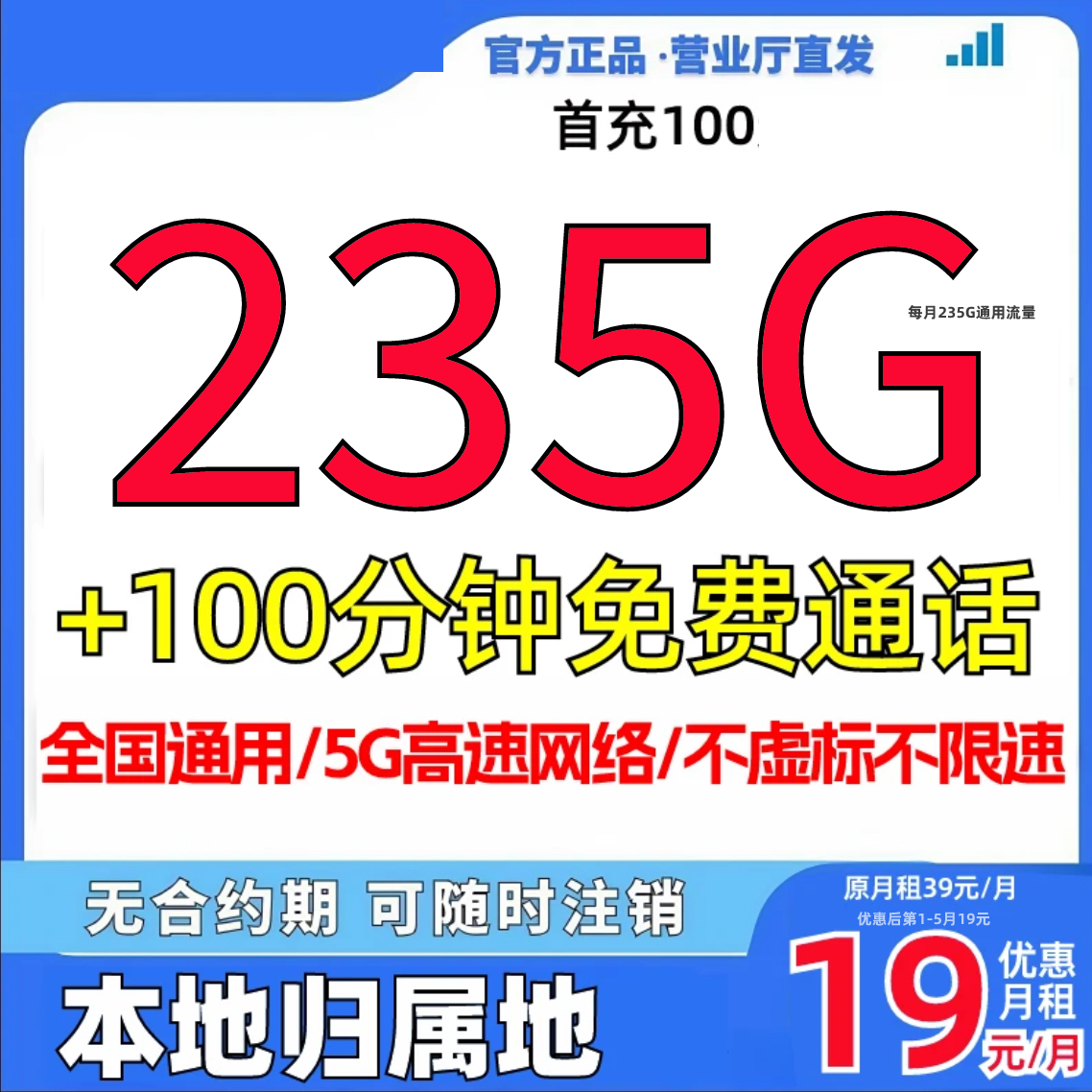 【19元235G】中国联通大流量卡5G手机卡广电电话卡全国通用不限速WK