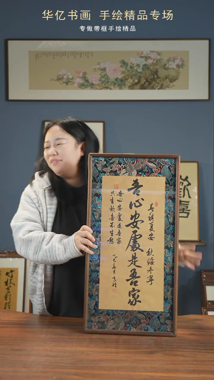 【闪购商品】书法HT宋锦布吾心安处是吾家35*68高斌w