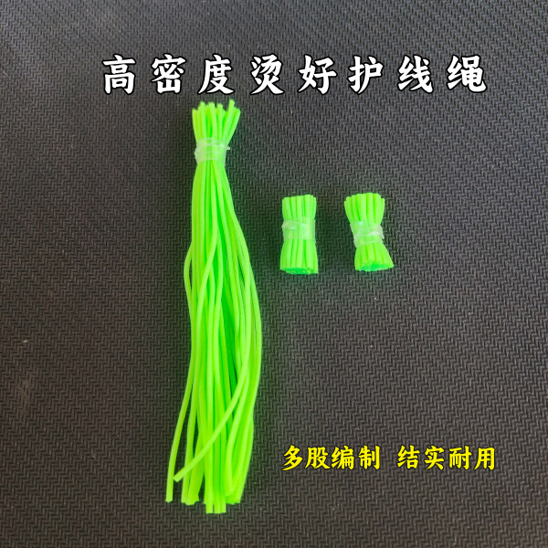 烫好护线绳子线护线绳鱼钩子线加固护线绳无结竿稍绳竿稍绳