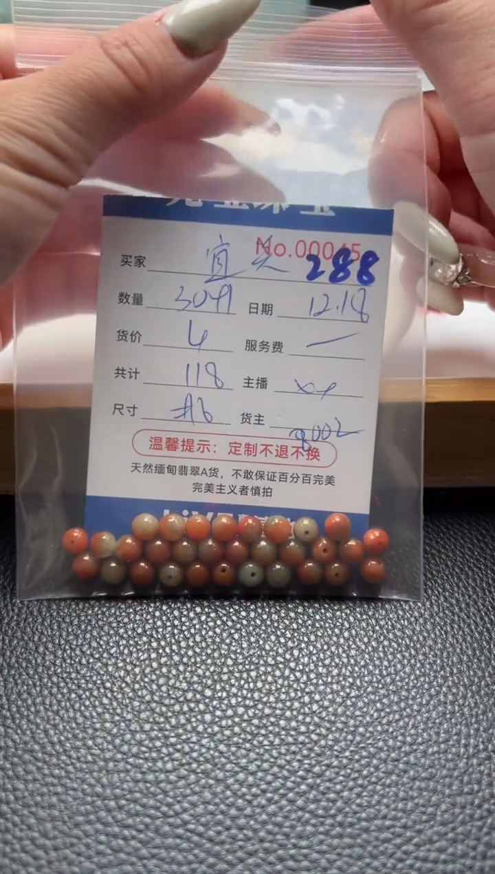 散珠翡翠宜*单：288