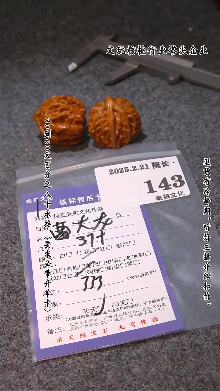 【闪购商品】文玩核桃吊坠143曹大龙
