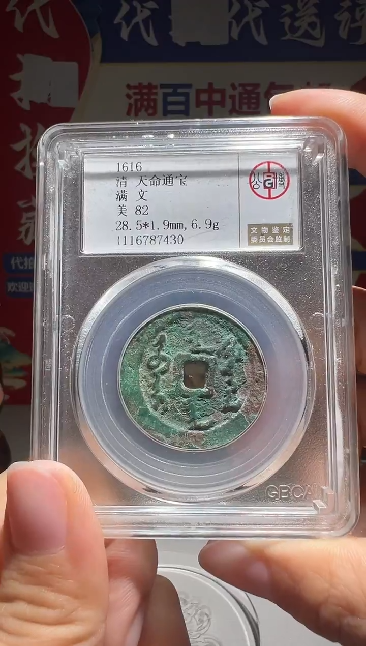 铜开****好大喜包老保真满文天命