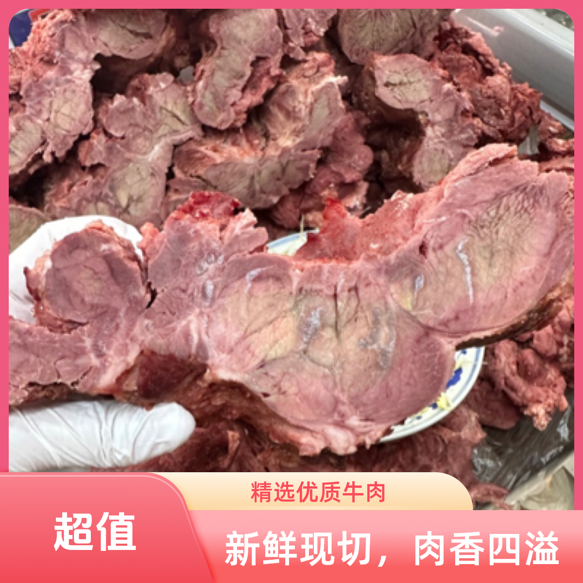 苏北正宗黄牛肉 软烂好嚼