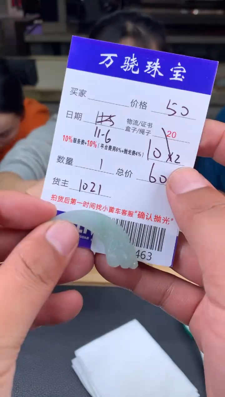 未镶嵌定制翡翠红****9B032463