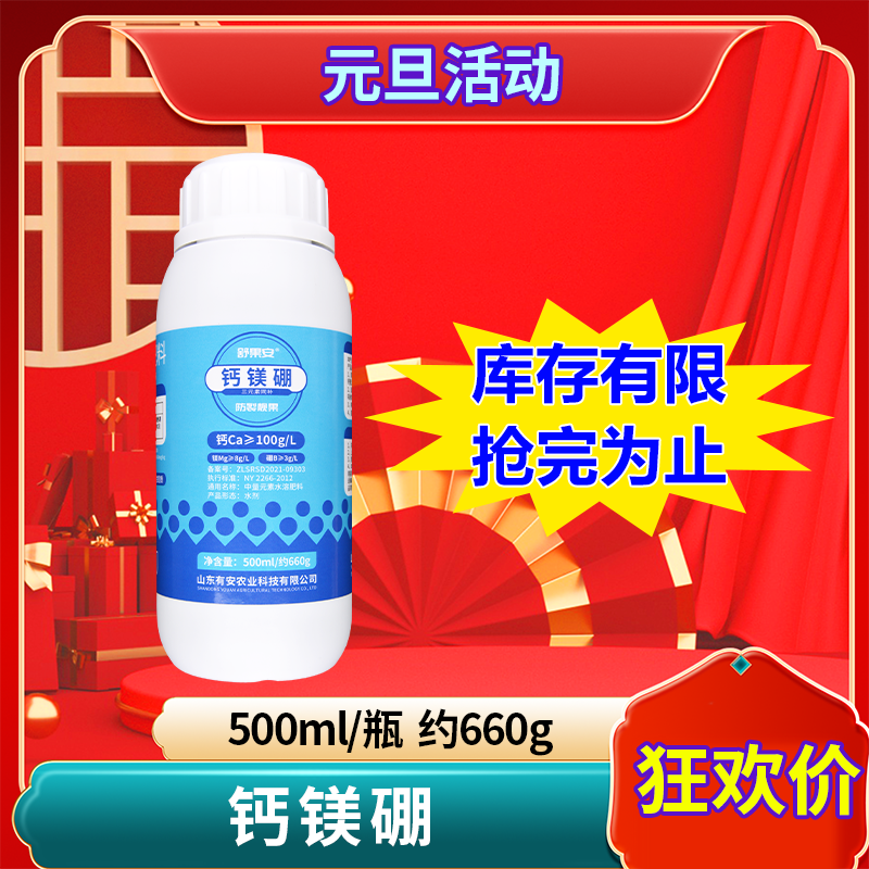 【元旦活动】钙镁硼水溶肥防裂果提高坐果提质增产农业种植正品