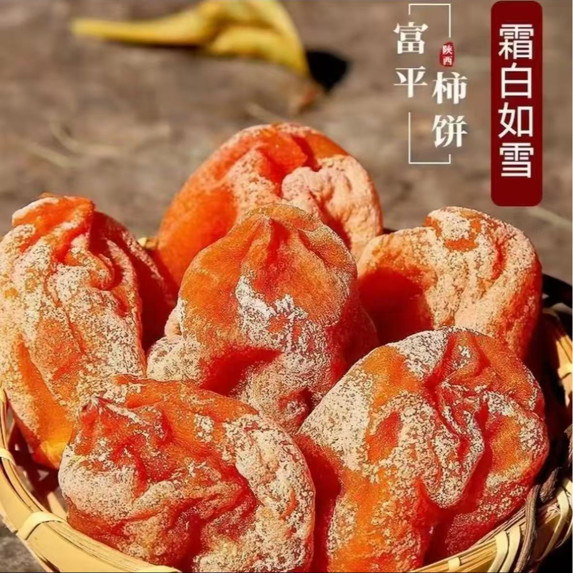【精品礼盒】陕西富平吊柿饼新鲜流心柿饼糖霜软糯香甜礼盒年货