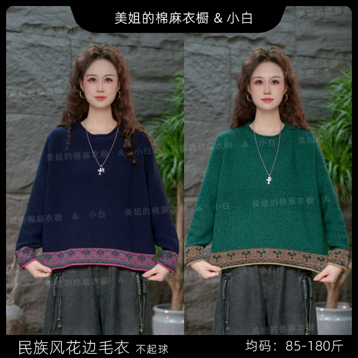 【民族风提花毛衣】百搭复古女装针织衫宽松不起球加厚打底线衣